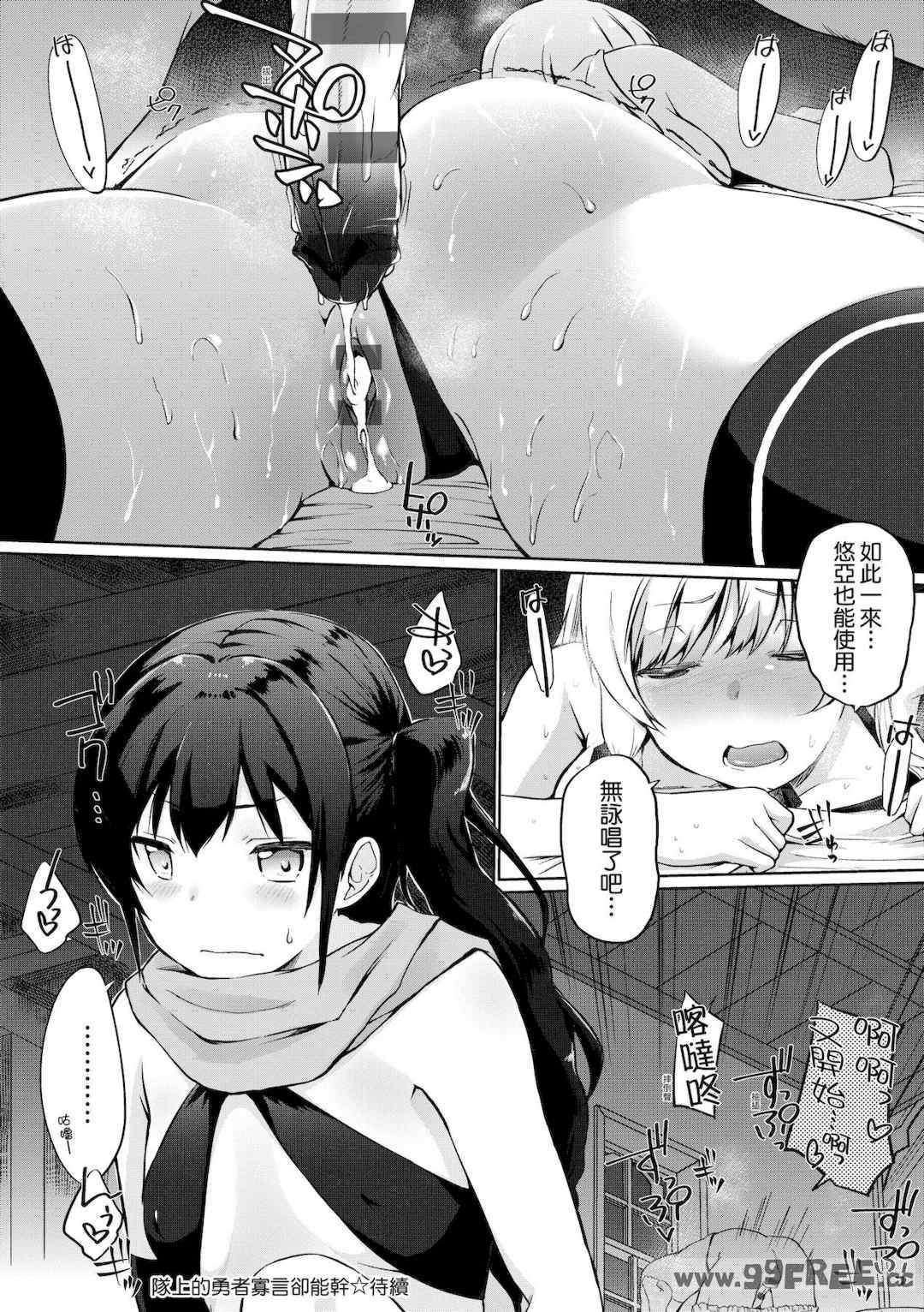 [かいづか] うちの勇者さまは無口｜隊上的勇者寡言卻能幹