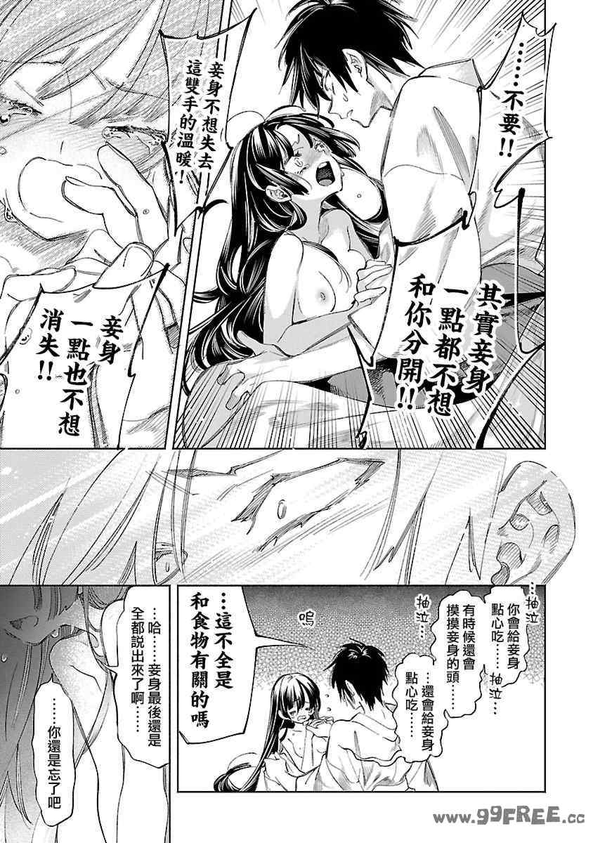 [守月史貴] 神さまの怨結び 第12巻