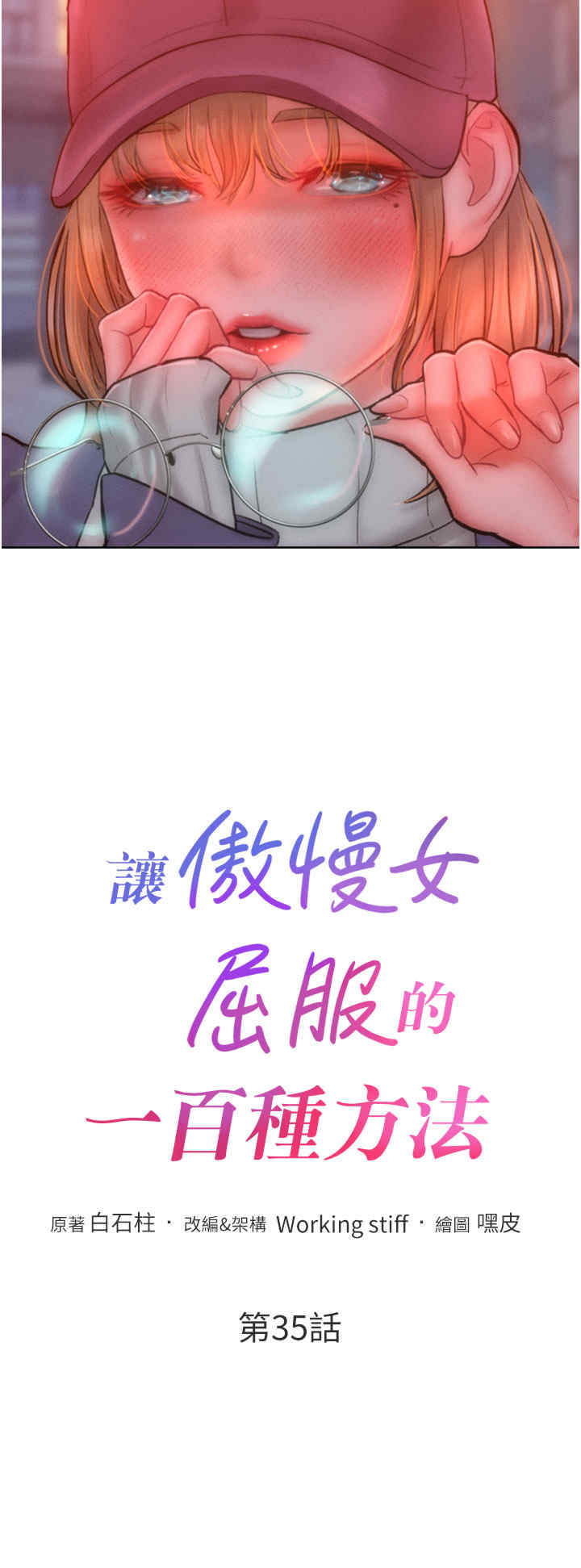 让傲慢女屈服的一百种方法