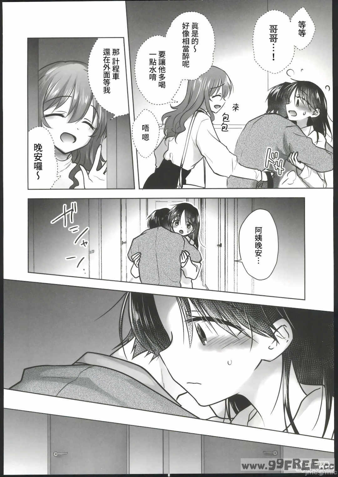 [アクアドロップ (三上ミカ)] おやすみせっくす|睡前爱爱