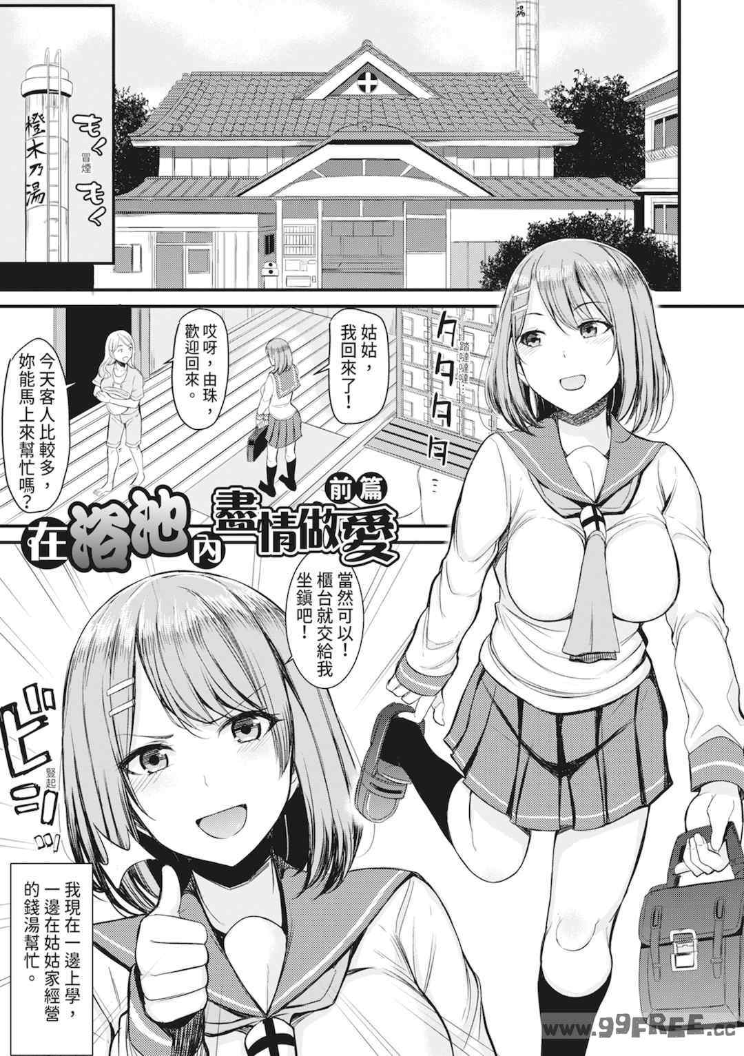 [リヒトゾイレ] 銭湯でヤリたい放題｜在浴池內盡情做愛