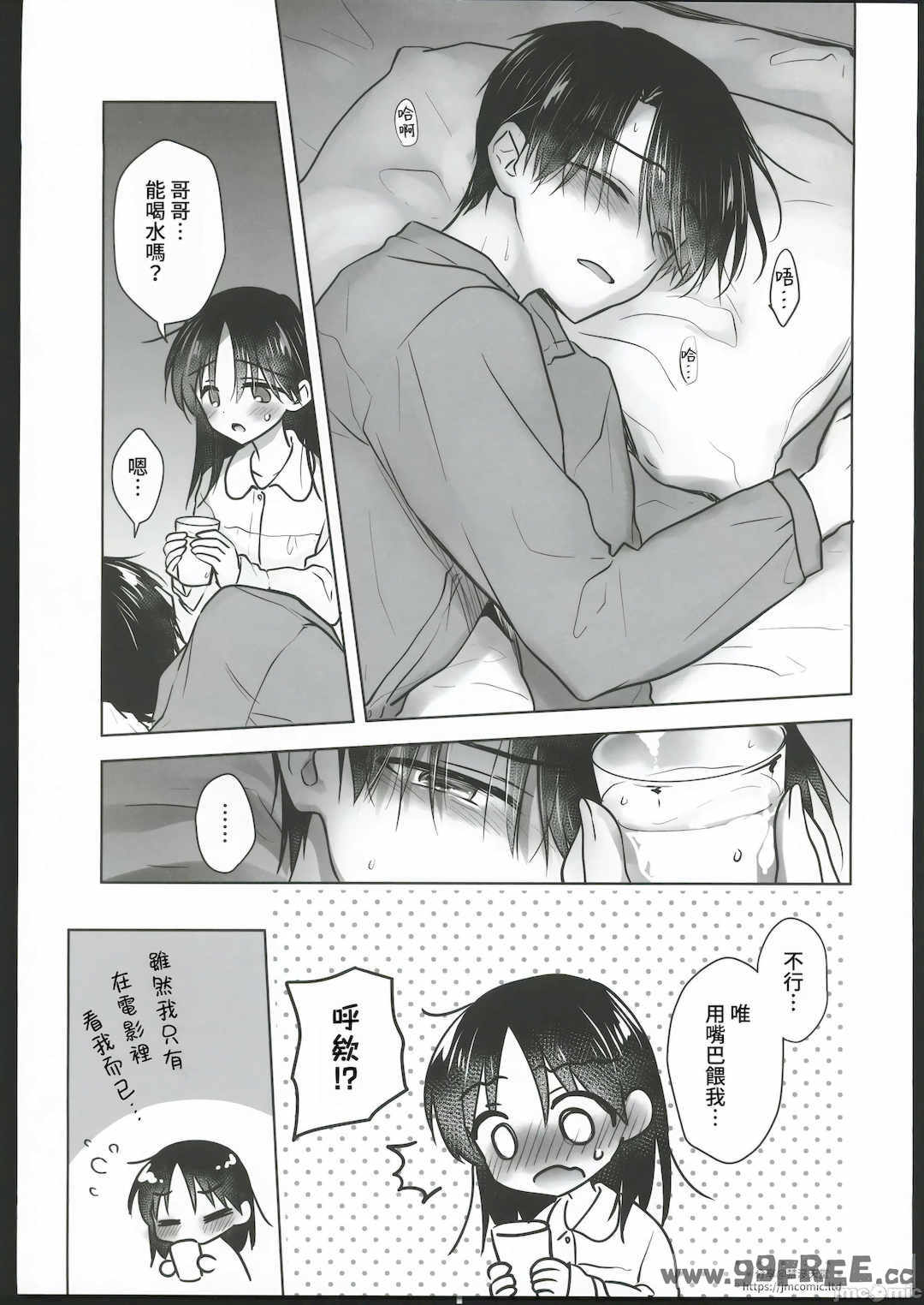 [アクアドロップ (三上ミカ)] おやすみせっくす|睡前爱爱