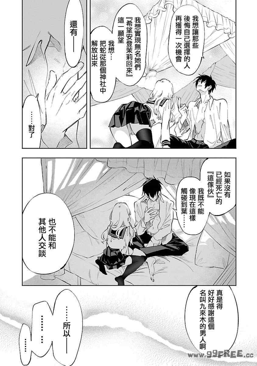 [守月史貴] 神さまの怨結び 第11巻