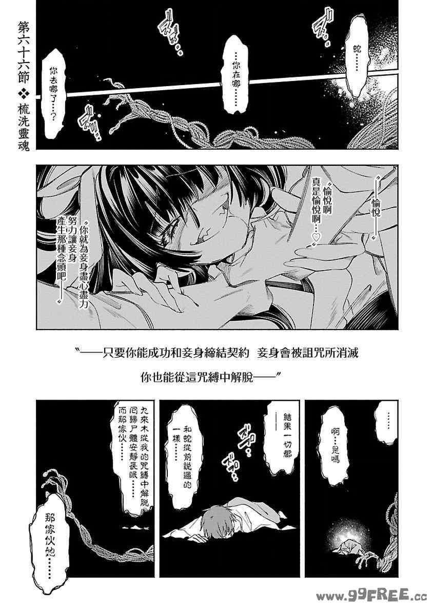 [守月史貴] 神さまの怨結び 第12巻