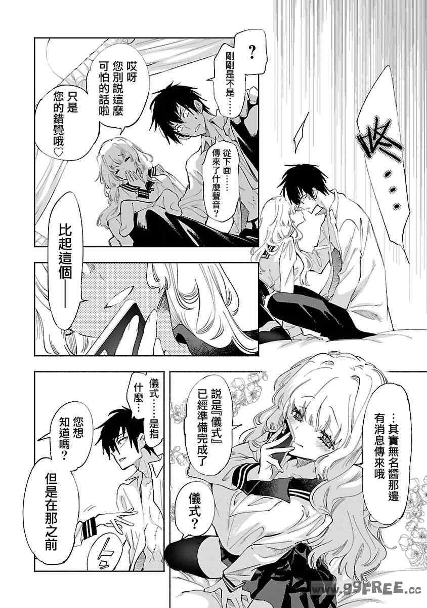 [守月史貴] 神さまの怨結び 第11巻