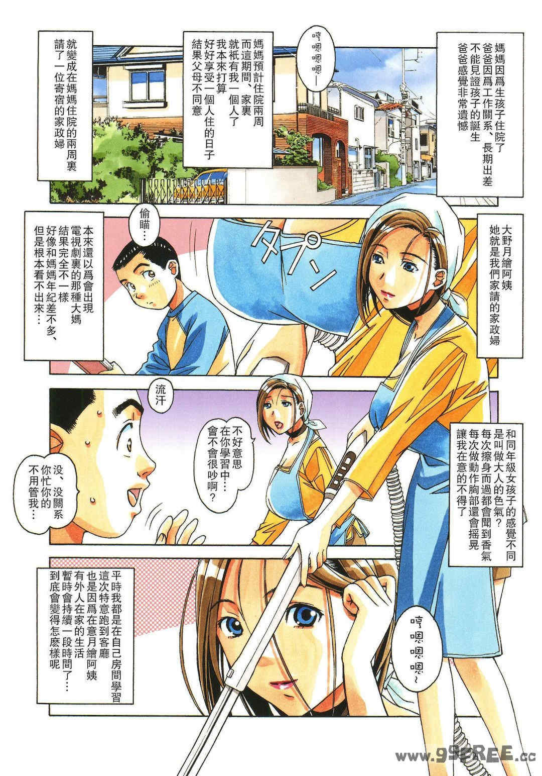 [大人の寓話 (山田太郎(仮名))] 家政婦物語