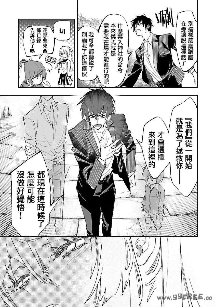 [守月史貴] 神さまの怨結び 第11巻