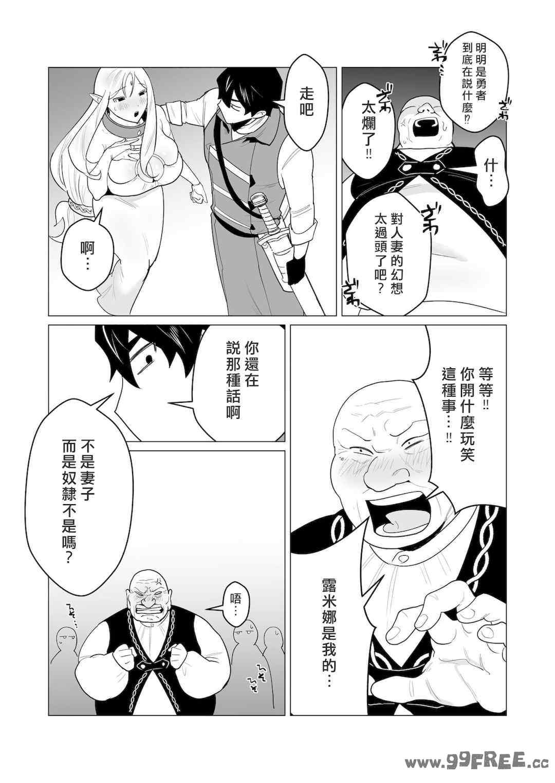 [遠山ブリン] 勇者さまは報酬に人妻をご希望です