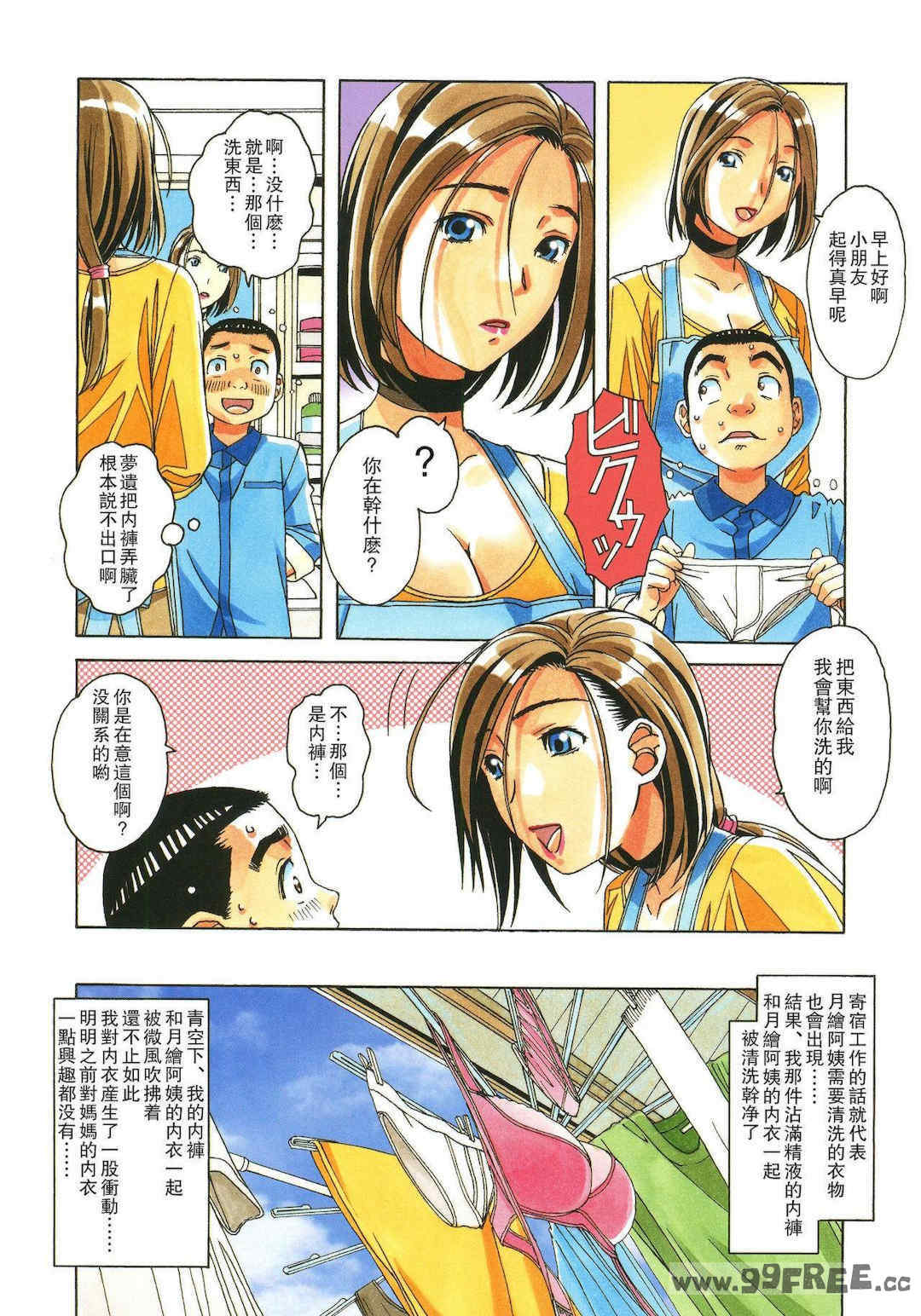 [大人の寓話 (山田太郎(仮名))] 家政婦物語