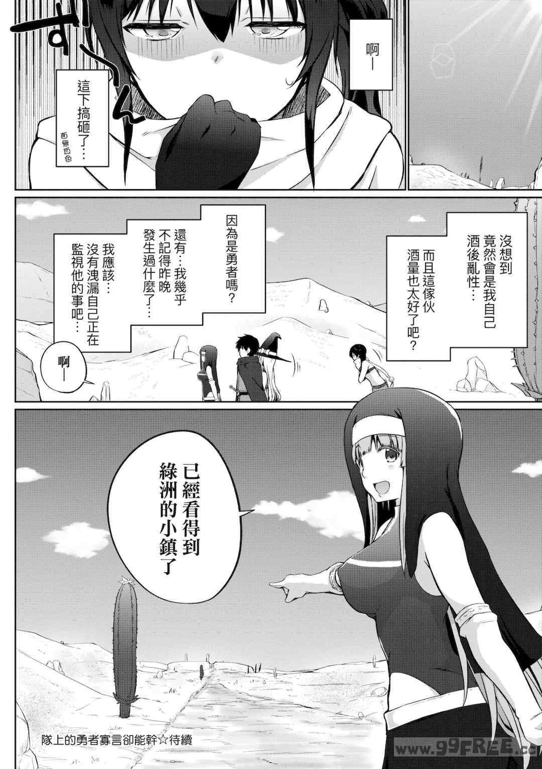 [かいづか] うちの勇者さまは無口｜隊上的勇者寡言卻能幹