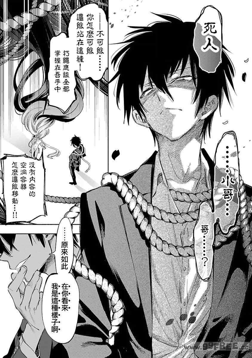 [守月史貴] 神さまの怨結び 第12巻