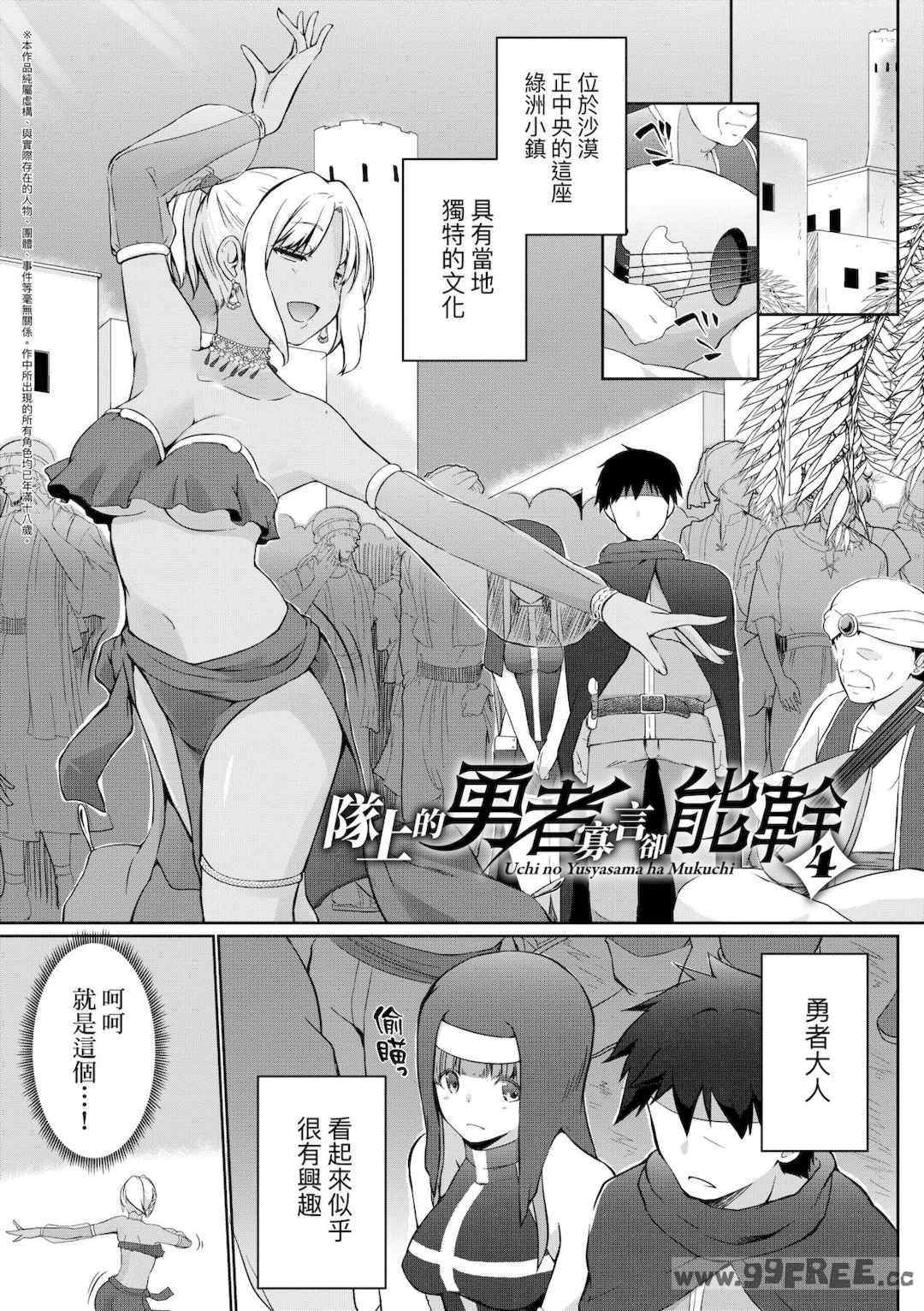 [かいづか] うちの勇者さまは無口｜隊上的勇者寡言卻能幹