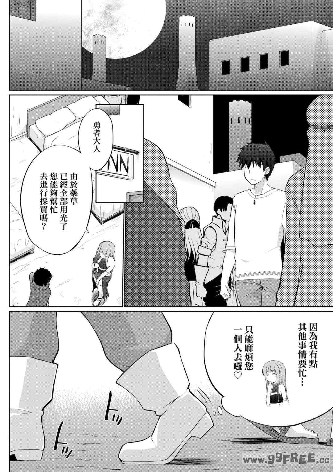 [かいづか] うちの勇者さまは無口｜隊上的勇者寡言卻能幹