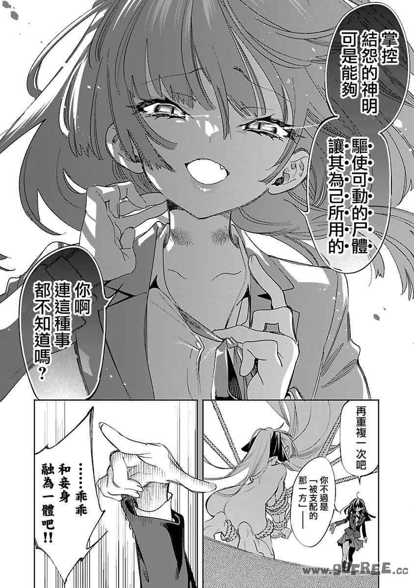 [守月史貴] 神さまの怨結び 第12巻