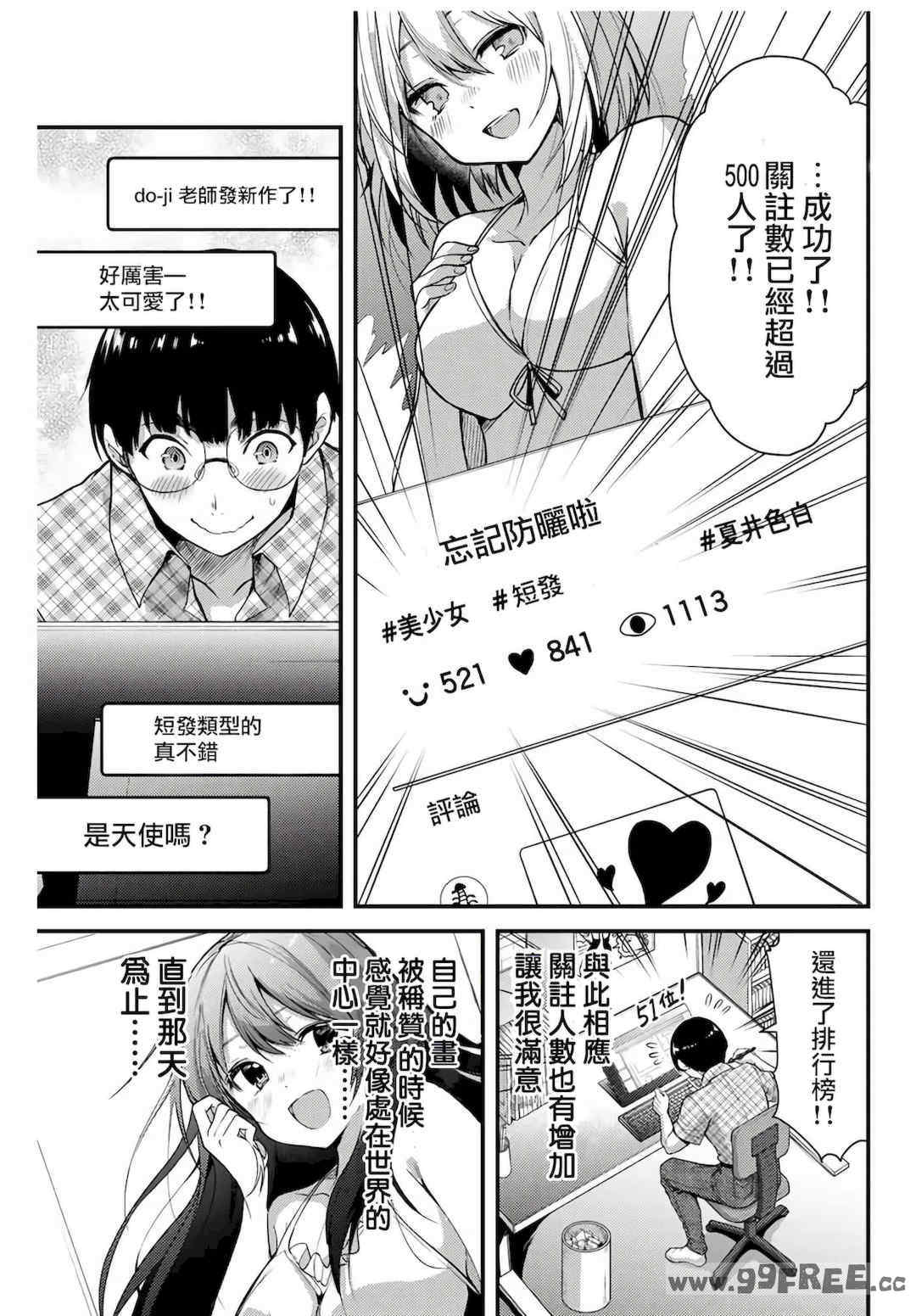 [山本やみー×門馬司] ギルティサークル 第1-3巻