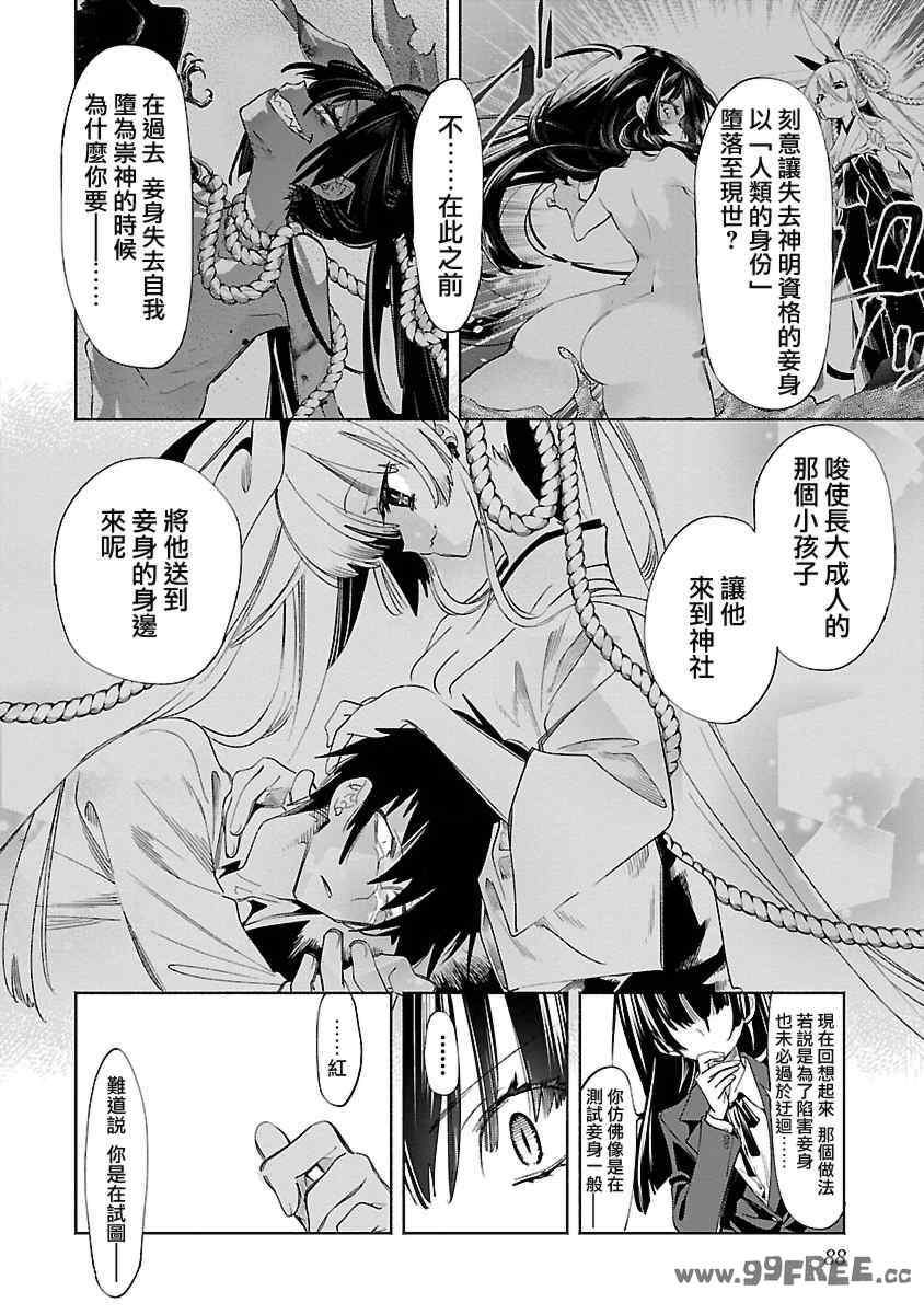 [守月史貴] 神さまの怨結び 第12巻