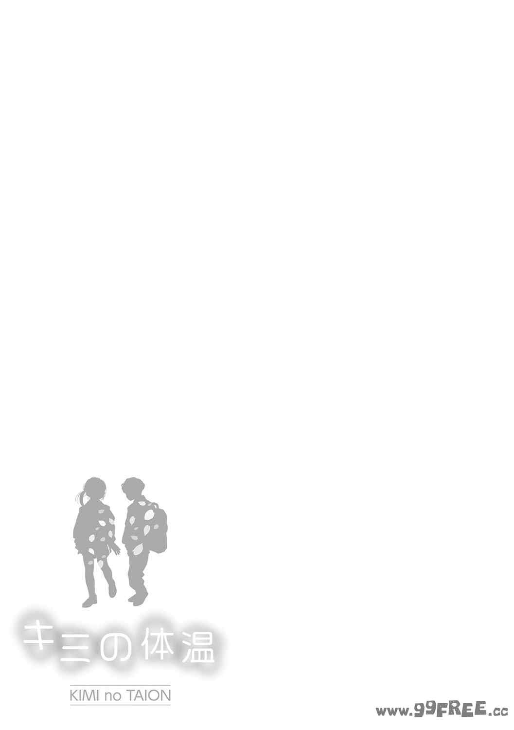 [でんぶ腿] キミの体温｜你的体温