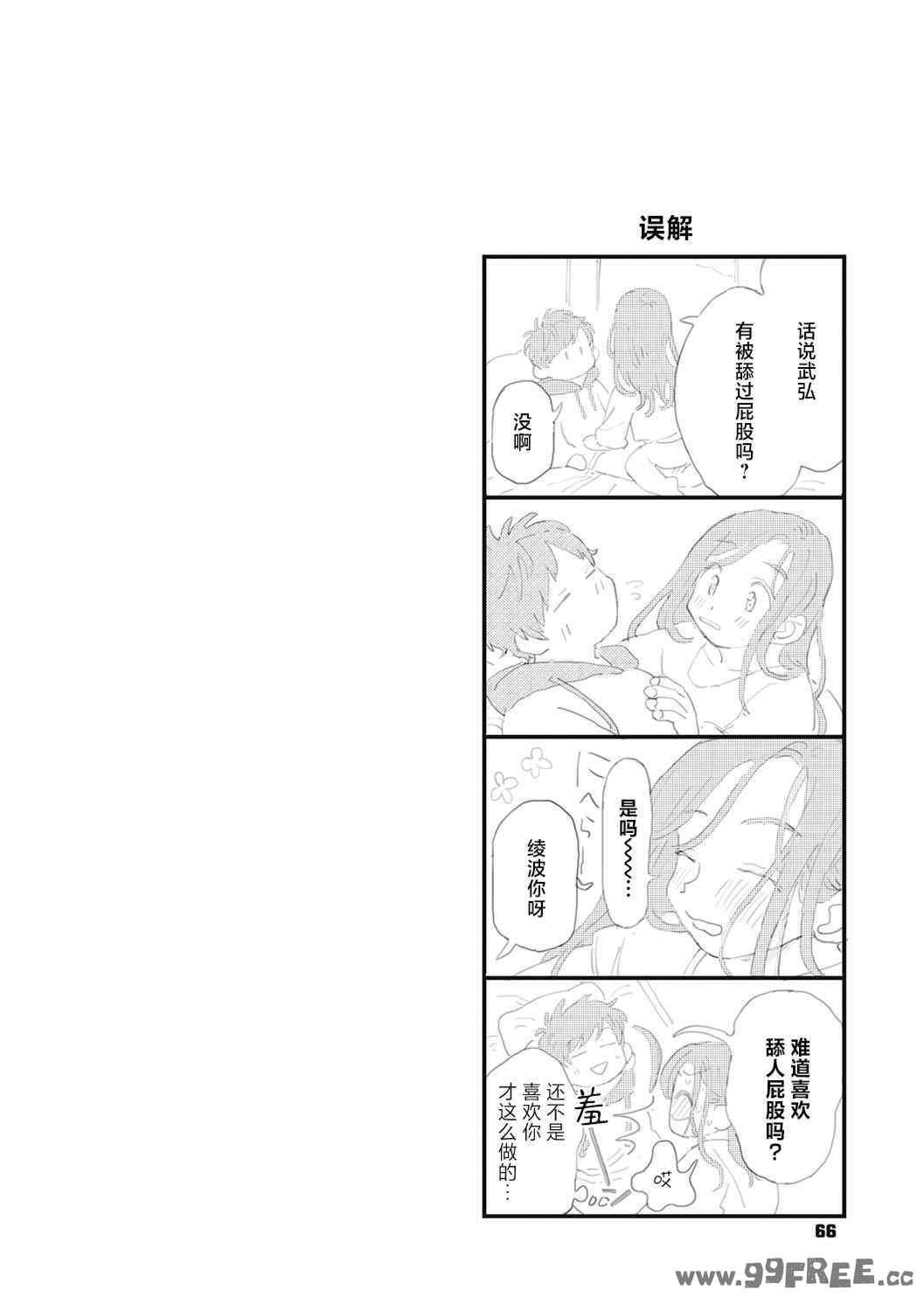 [でんぶ腿] キミの体温｜你的体温