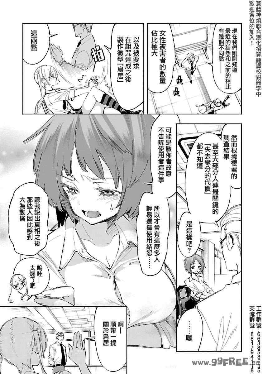 [守月史貴] 神さまの怨結び 第11巻