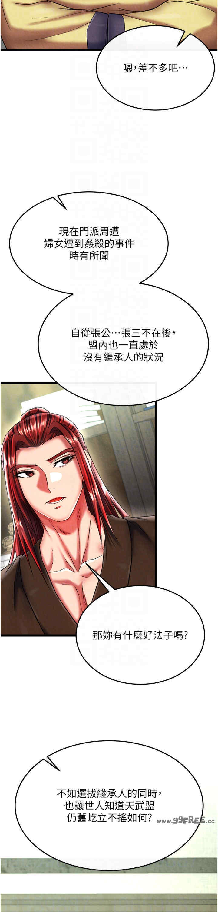 色雕英雄传:一捅天下