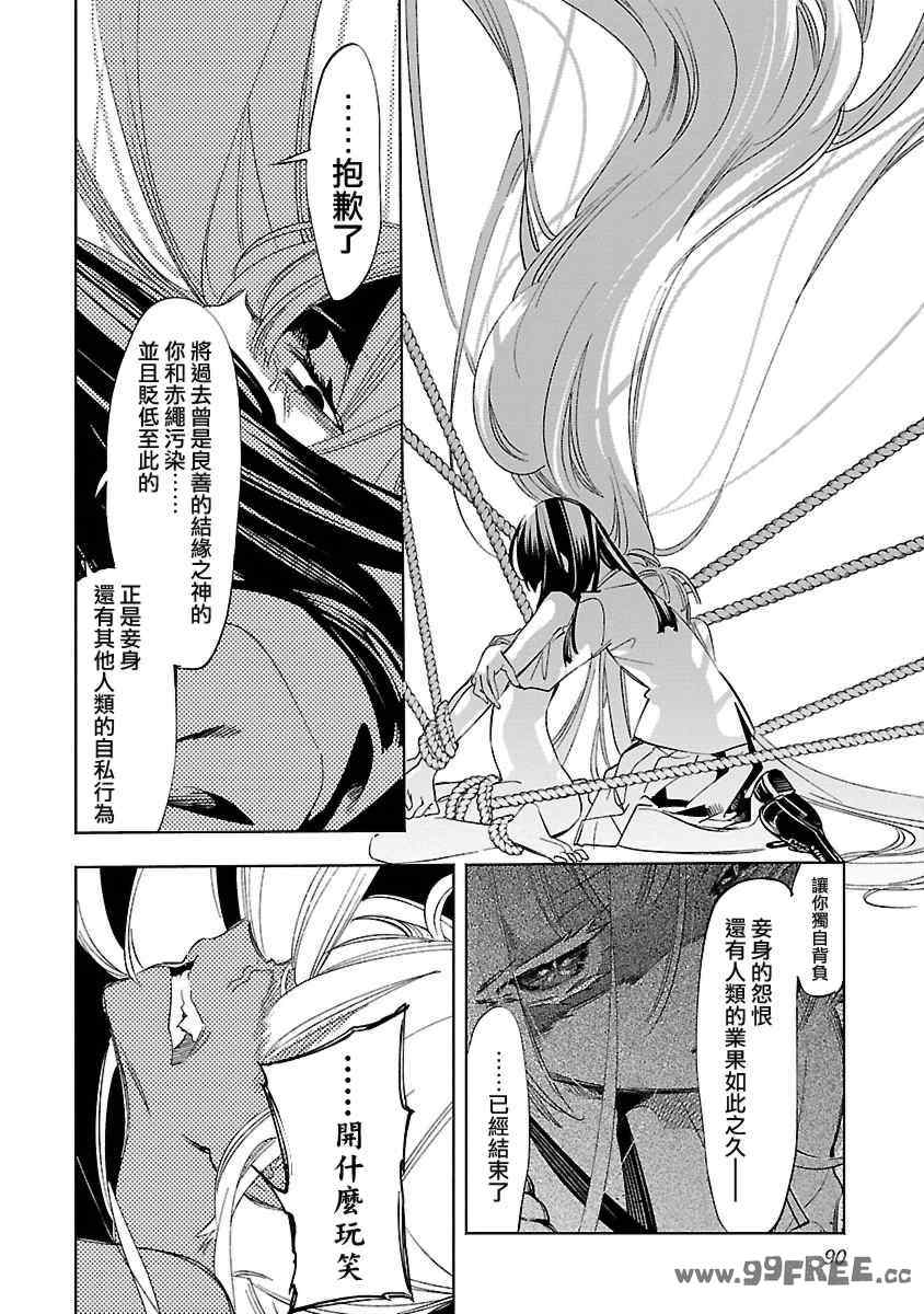 [守月史貴] 神さまの怨結び 第12巻