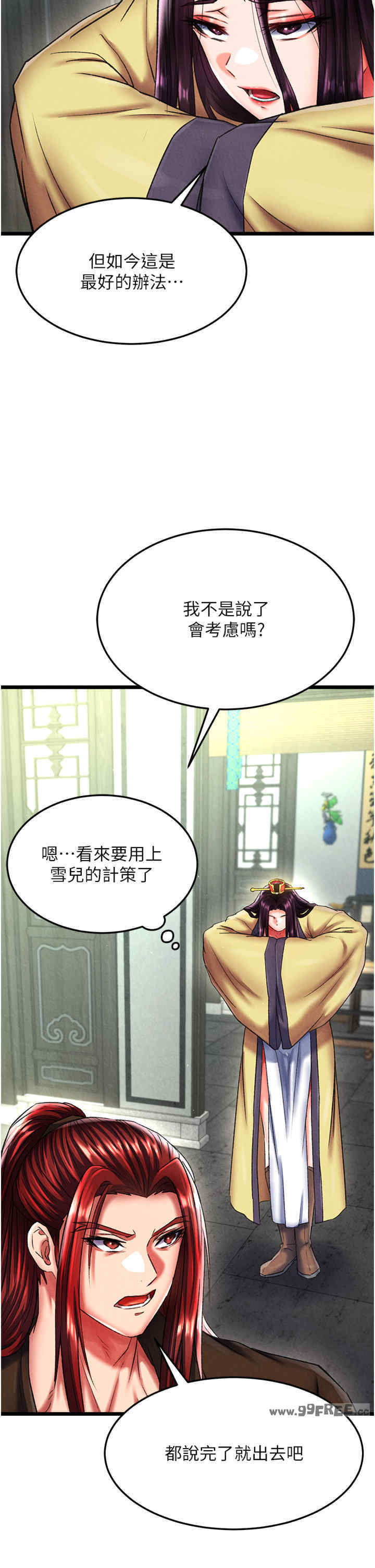 色雕英雄传:一捅天下