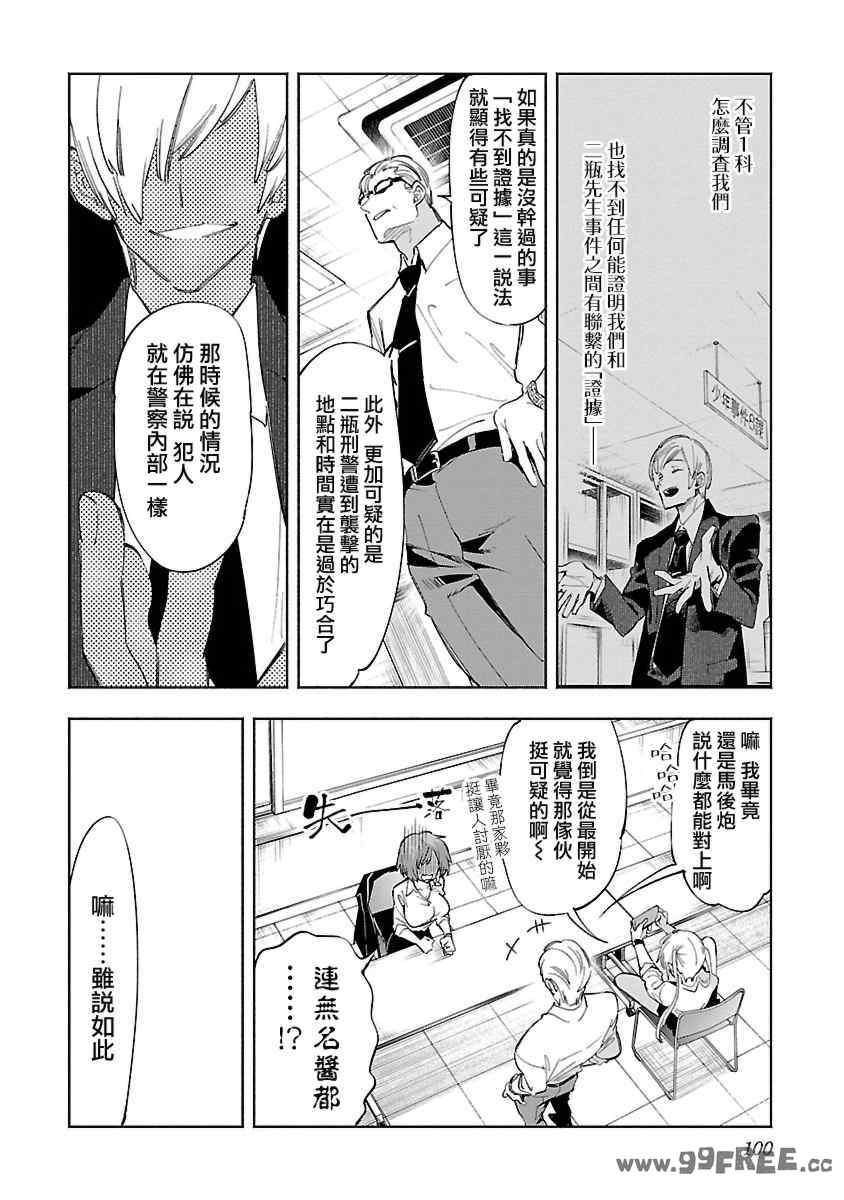 [守月史貴] 神さまの怨結び 第11巻