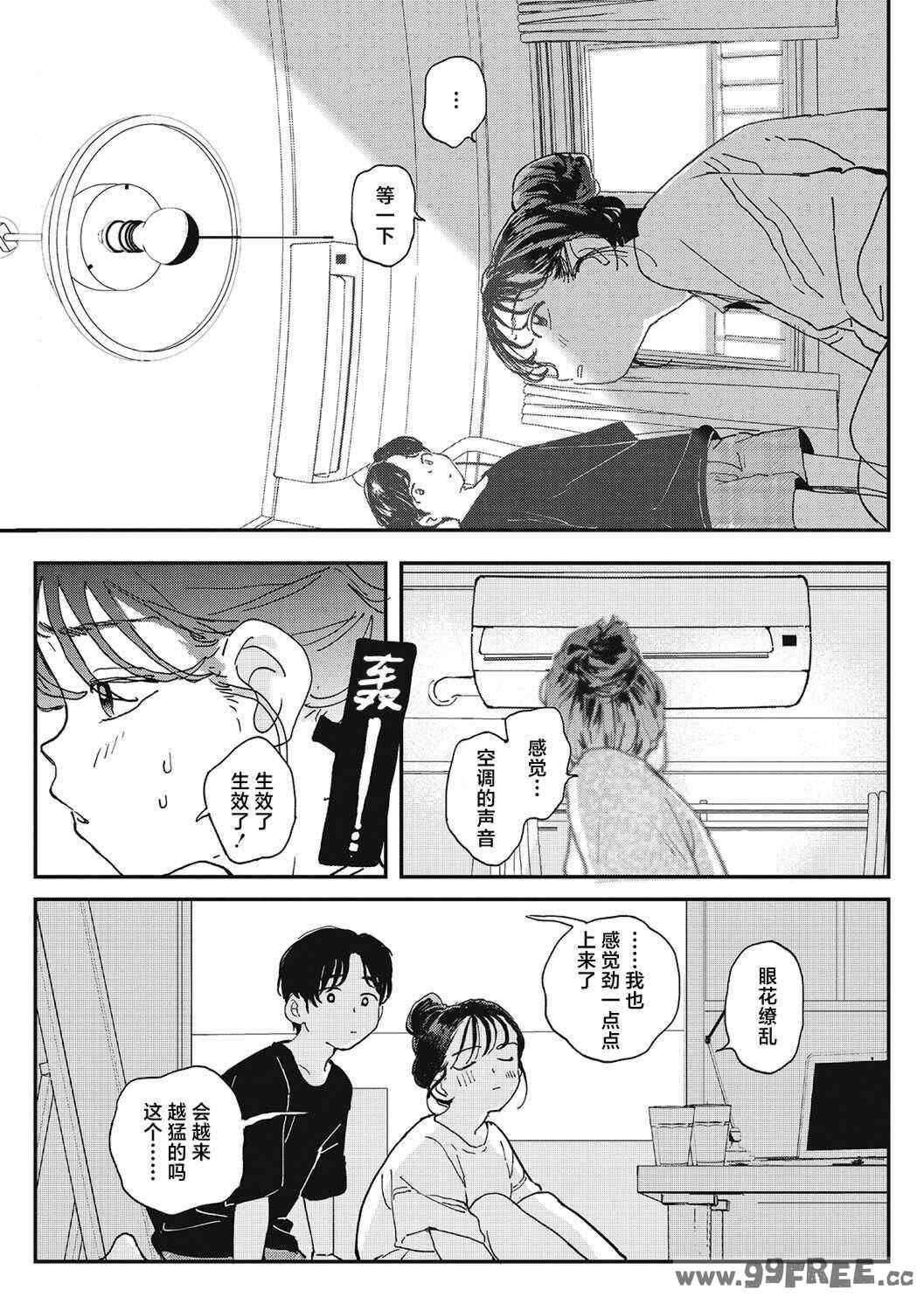 [でんぶ腿] キミの体温｜你的体温