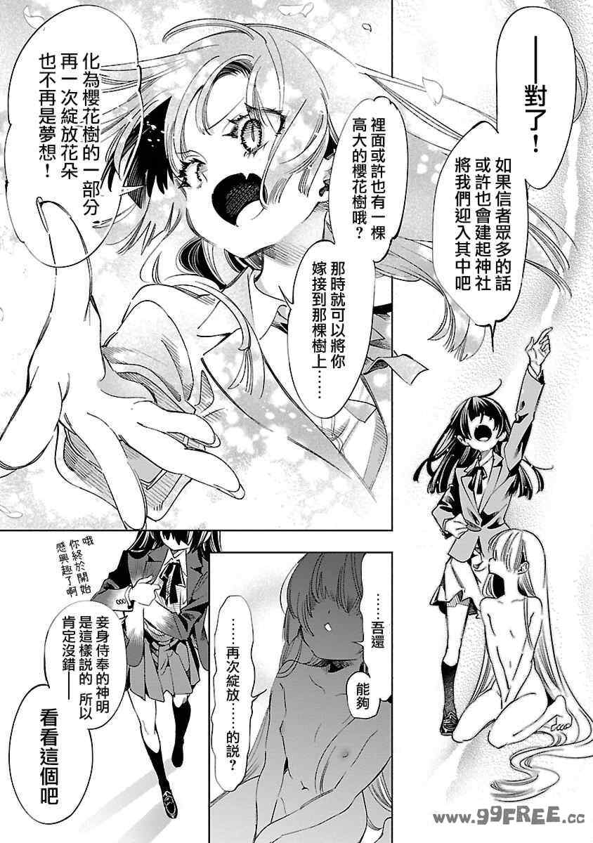 [守月史貴] 神さまの怨結び 第12巻