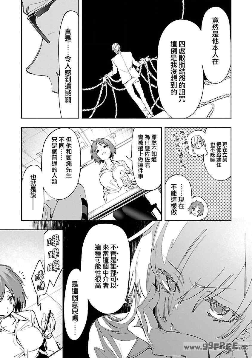 [守月史貴] 神さまの怨結び 第11巻