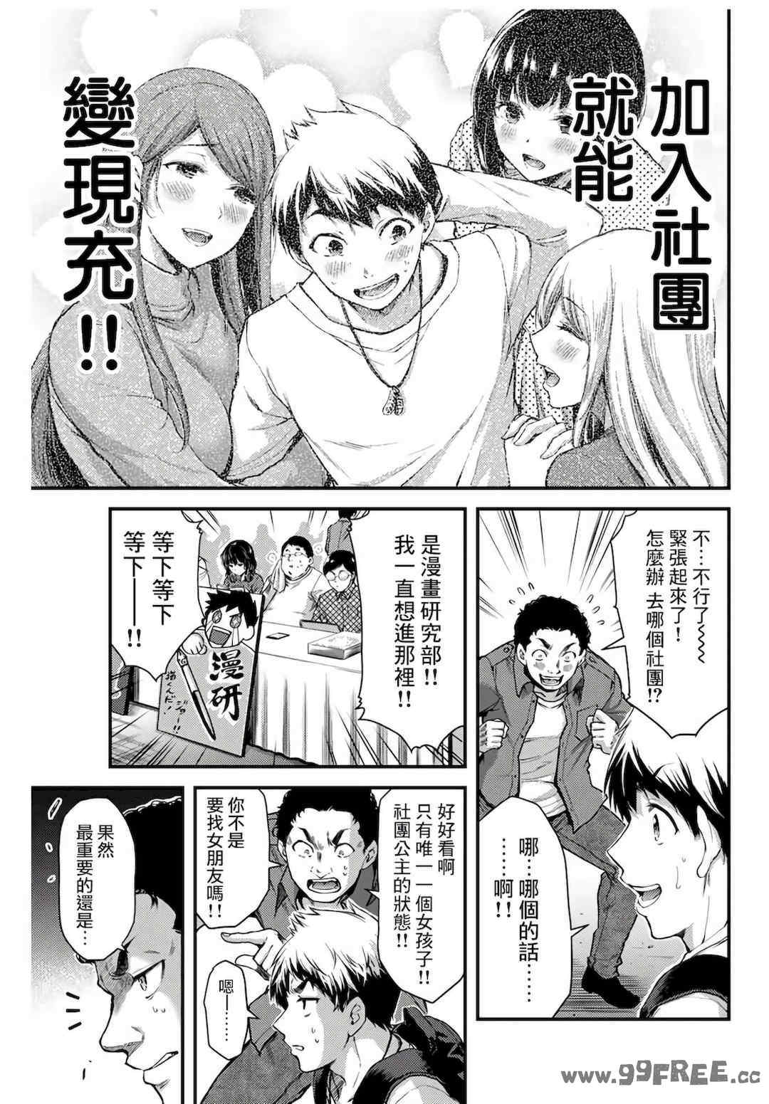 [山本やみー×門馬司] ギルティサークル 第1-3巻