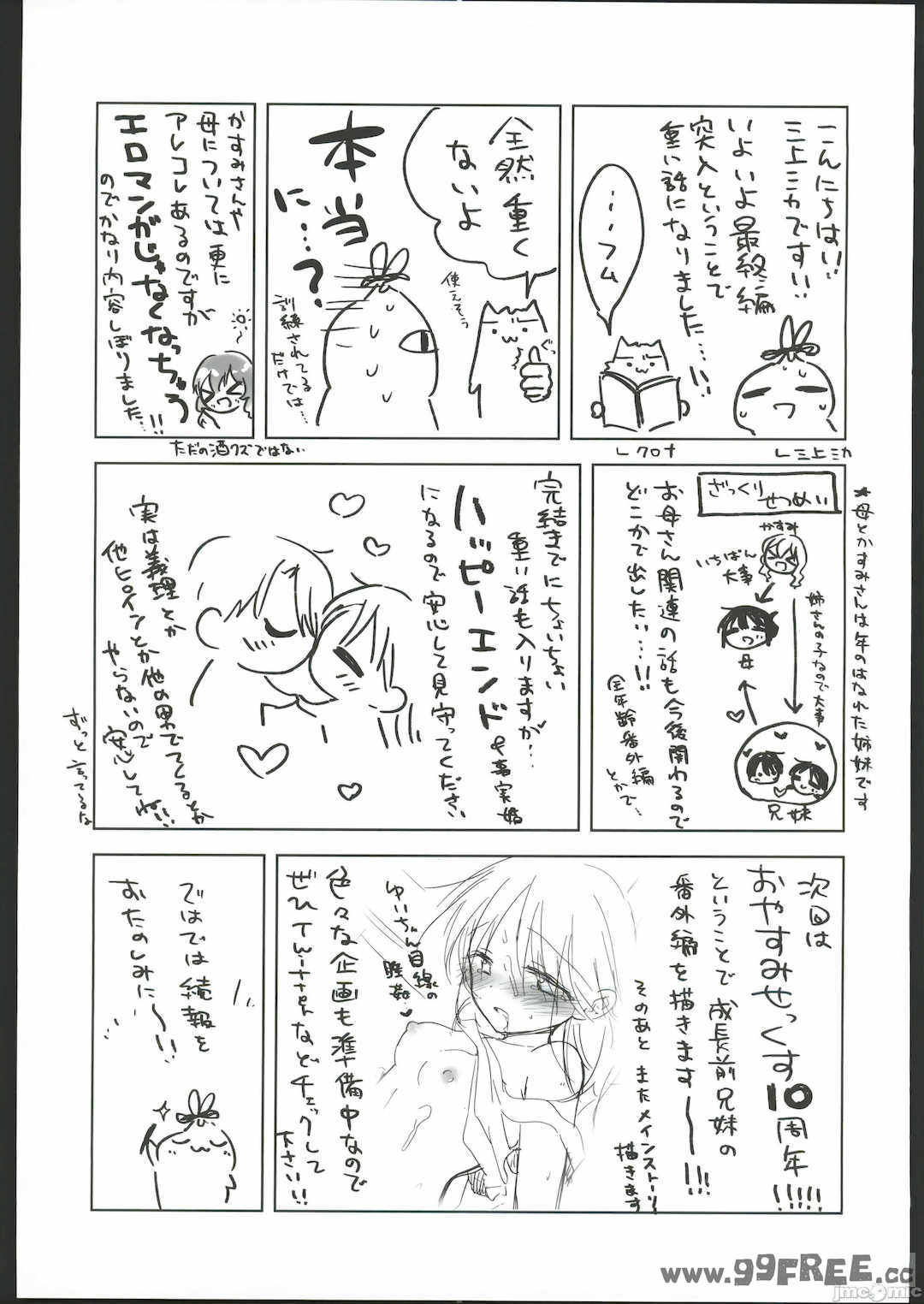 [アクアドロップ (三上ミカ)] おやすみせっくす|睡前爱爱