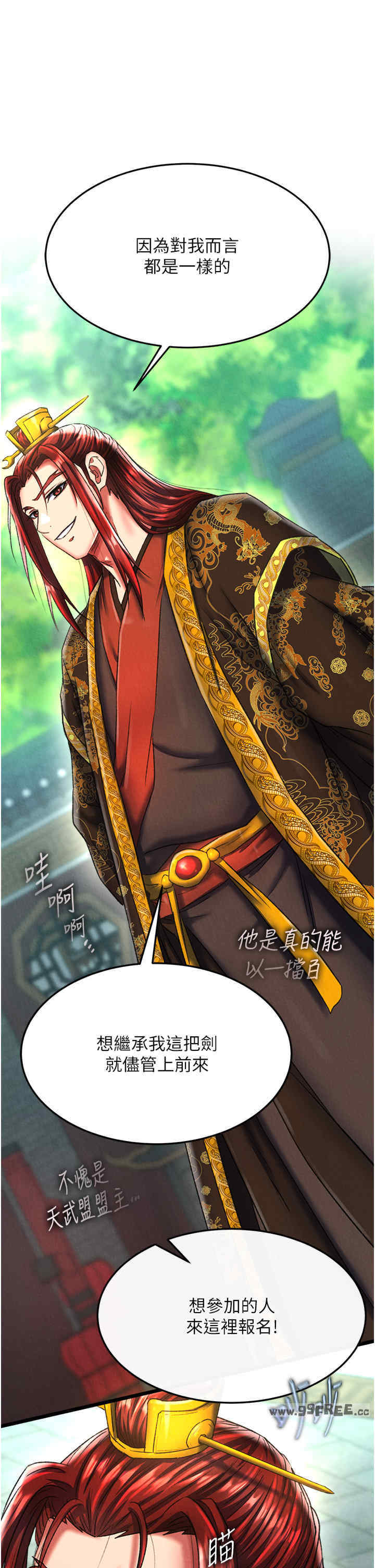 色雕英雄传:一捅天下