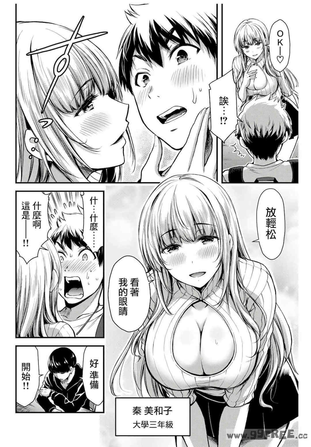 [山本やみー×門馬司] ギルティサークル 第1-3巻