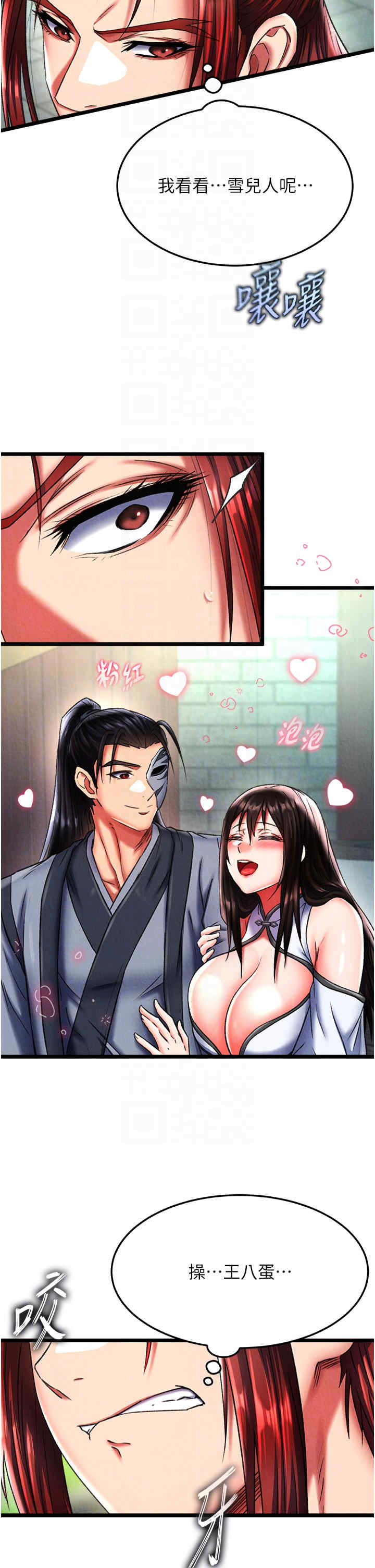 色雕英雄传:一捅天下