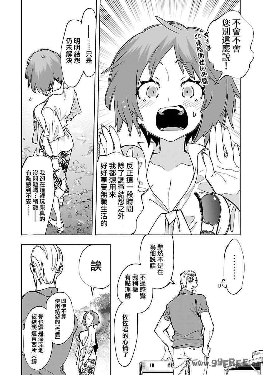 [守月史貴] 神さまの怨結び 第11巻