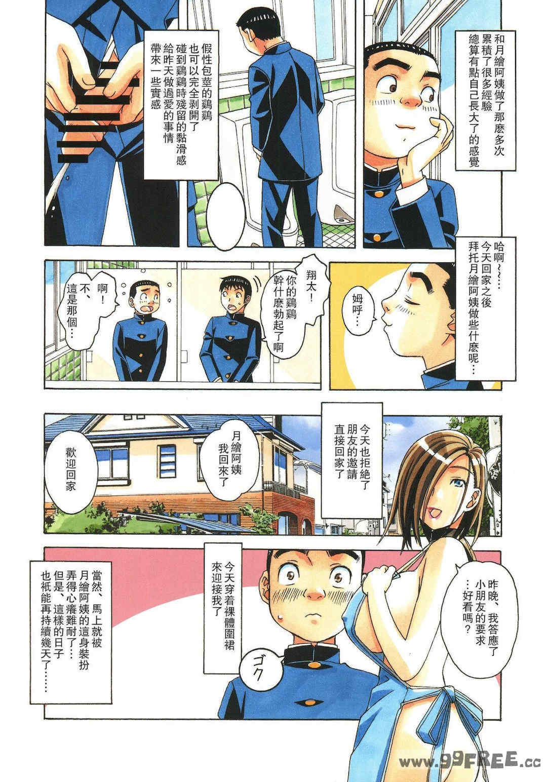 [大人の寓話 (山田太郎(仮名))] 家政婦物語