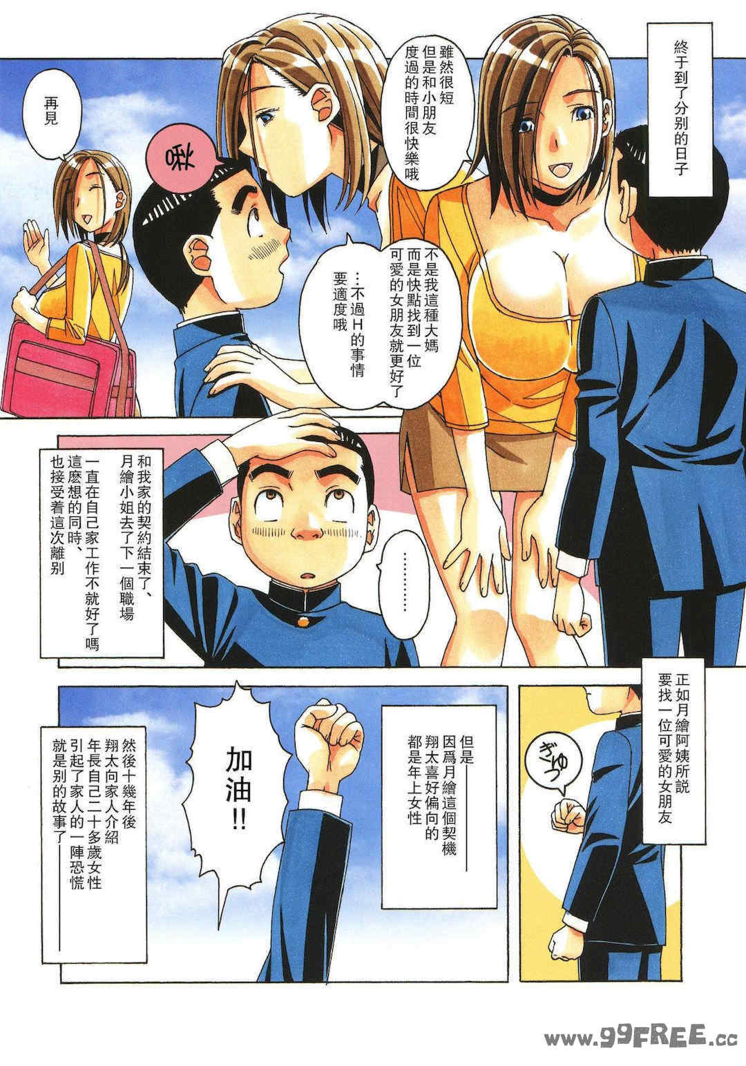 [大人の寓話 (山田太郎(仮名))] 家政婦物語