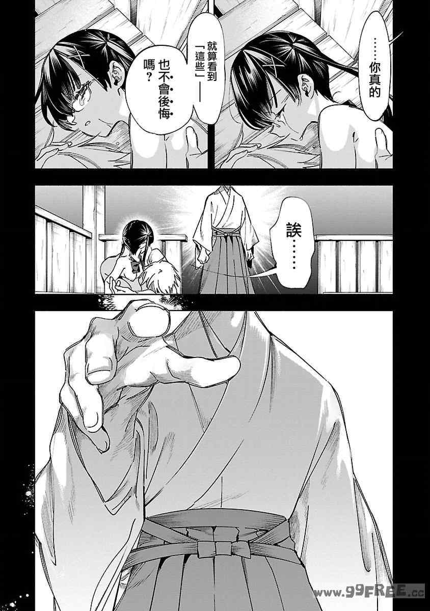 [守月史貴] 神さまの怨結び 第12巻