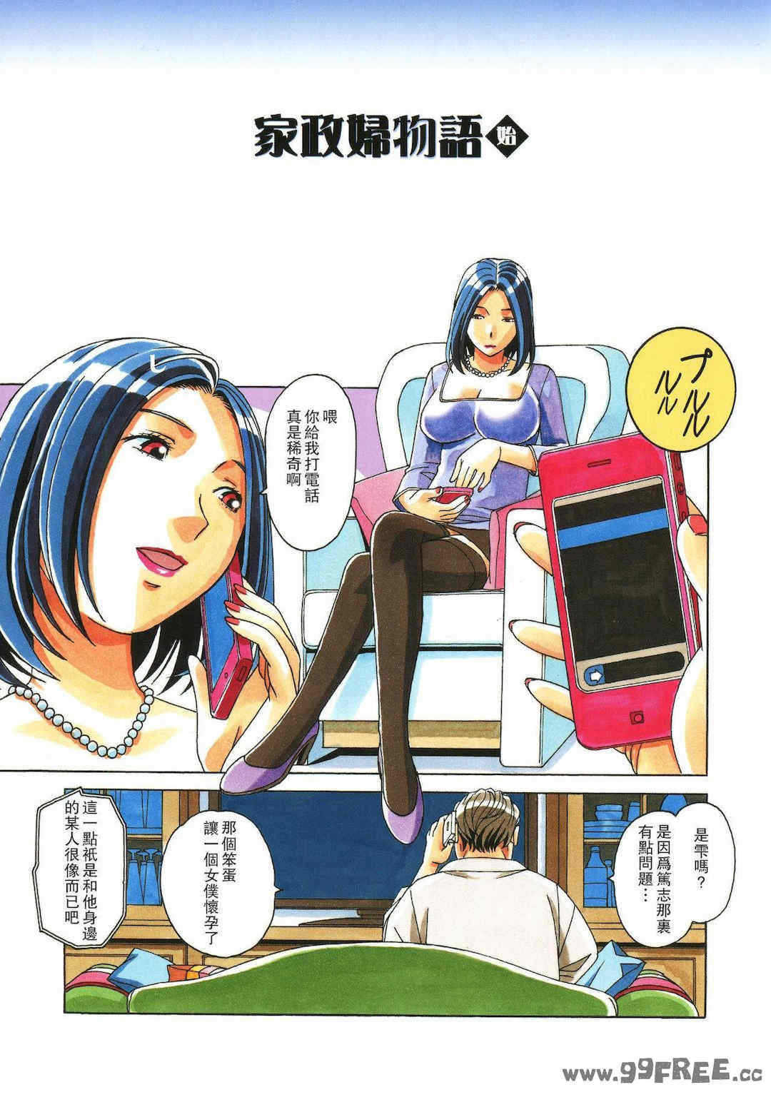 [大人の寓話 (山田太郎(仮名))] 家政婦物語