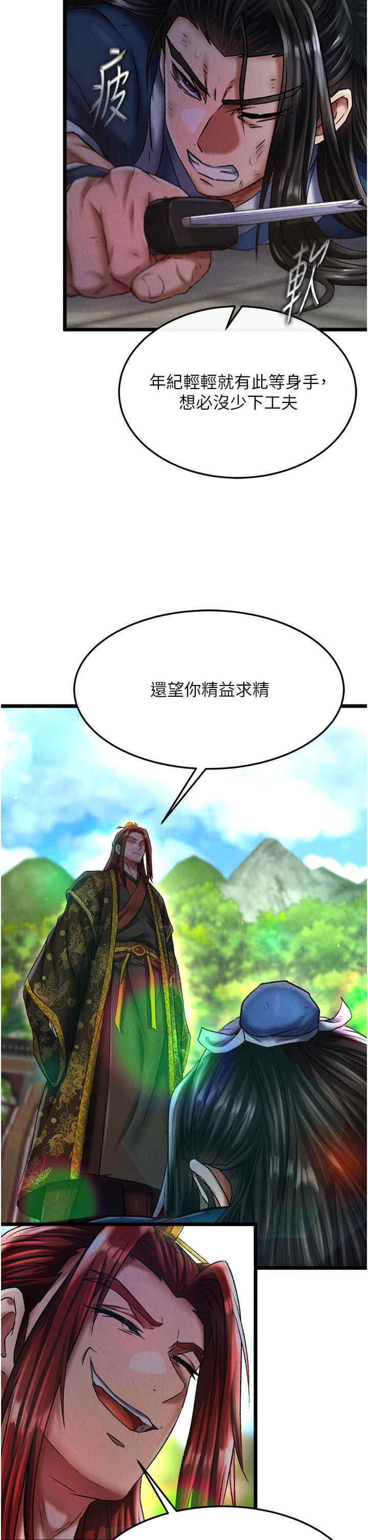 色雕英雄传:一捅天下