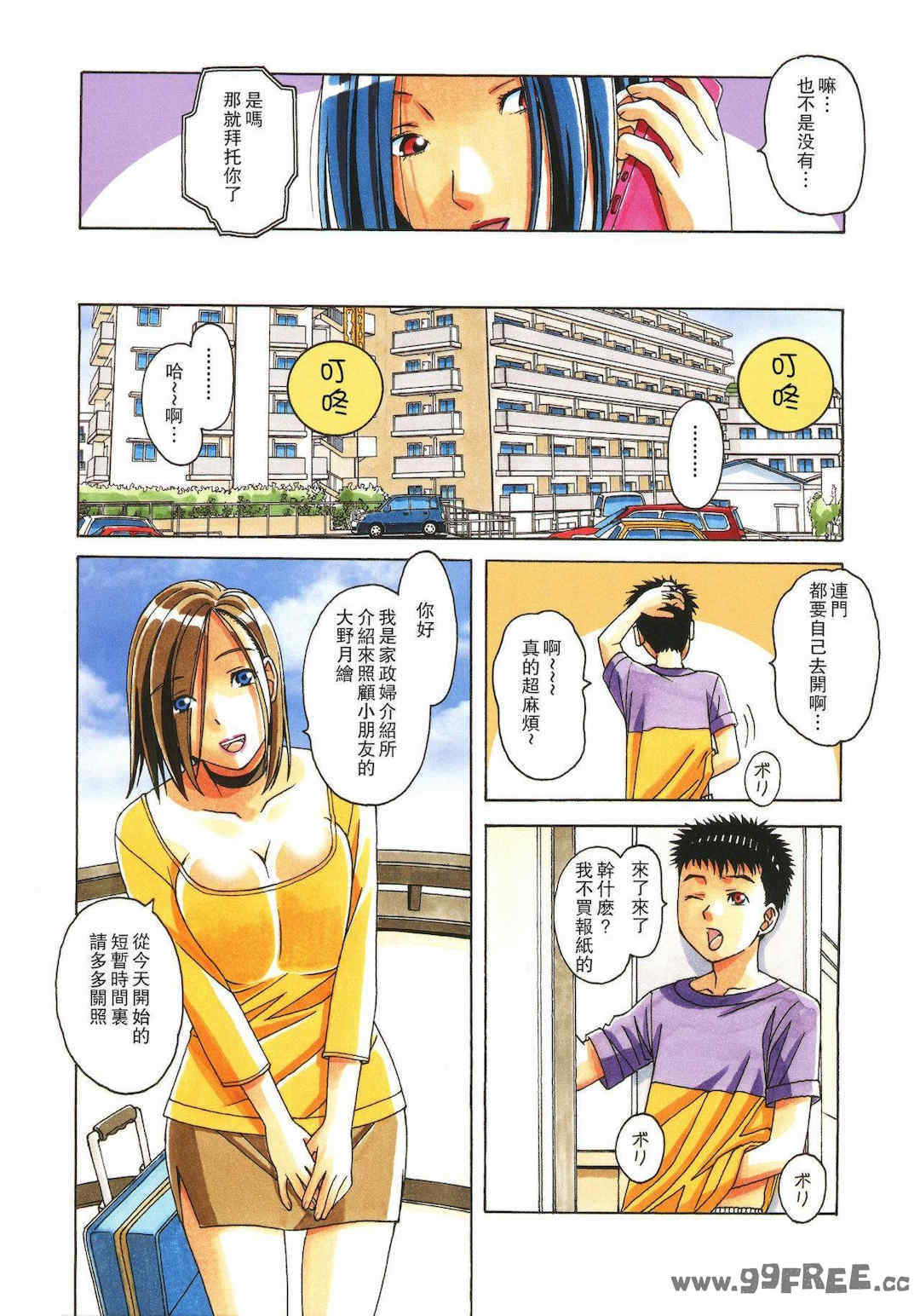 [大人の寓話 (山田太郎(仮名))] 家政婦物語