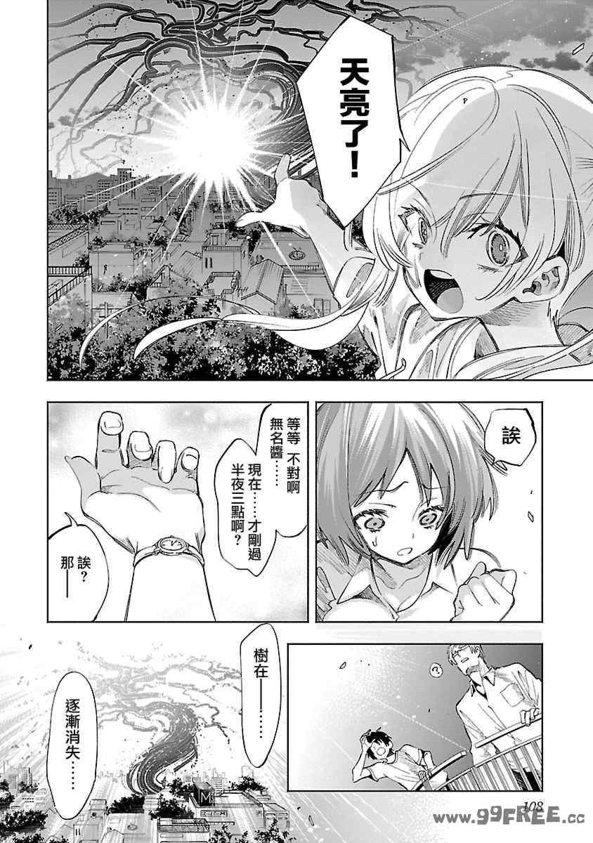 [守月史貴] 神さまの怨結び 第12巻