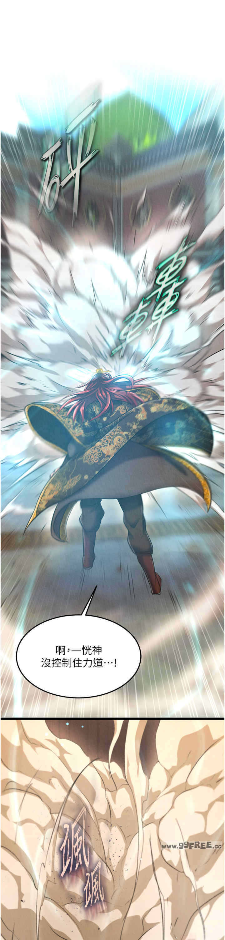 色雕英雄传:一捅天下