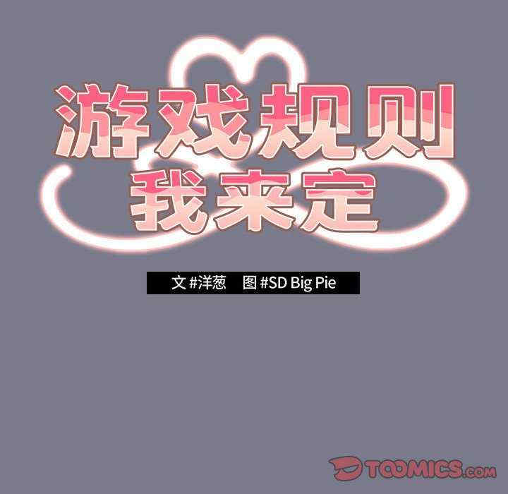 游戏不能这样玩/游戏规则我来定