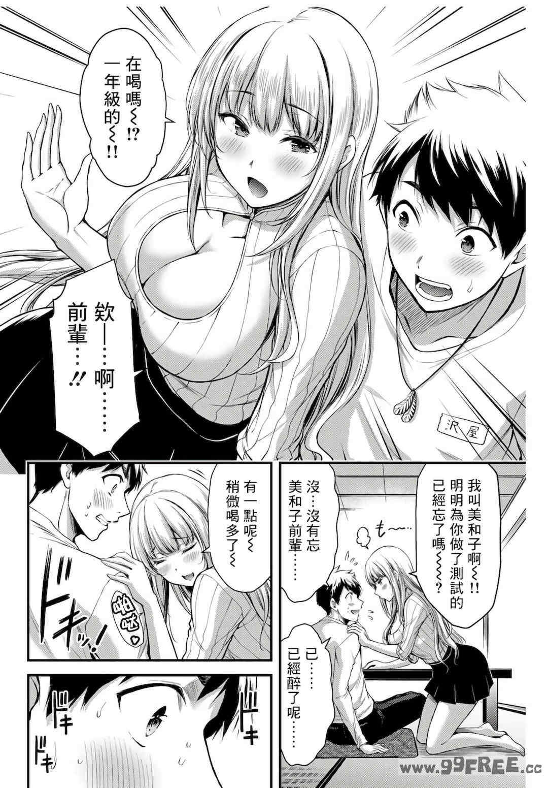 [山本やみー×門馬司] ギルティサークル 第1-3巻