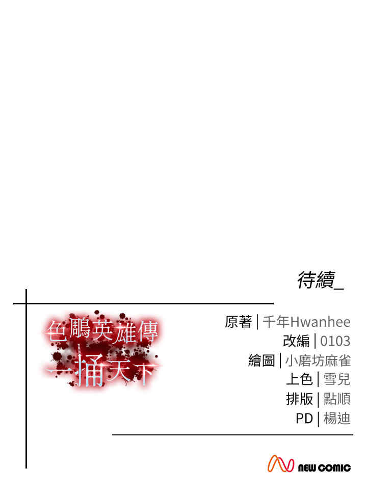 色雕英雄传:一捅天下