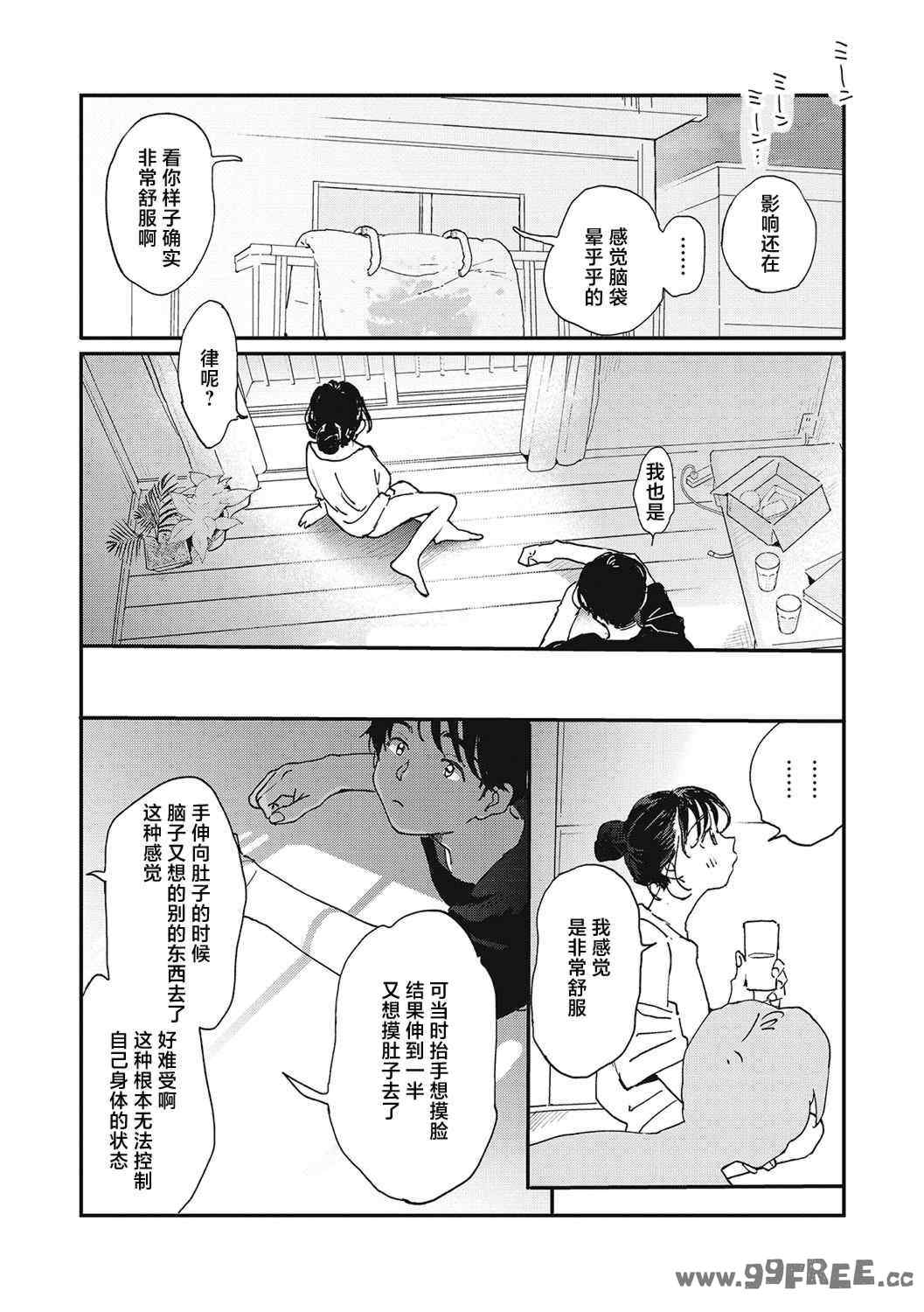 [でんぶ腿] キミの体温｜你的体温