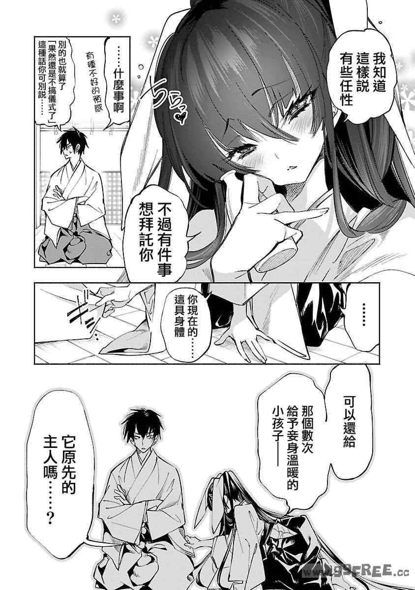 [守月史貴] 神さまの怨結び 第11巻