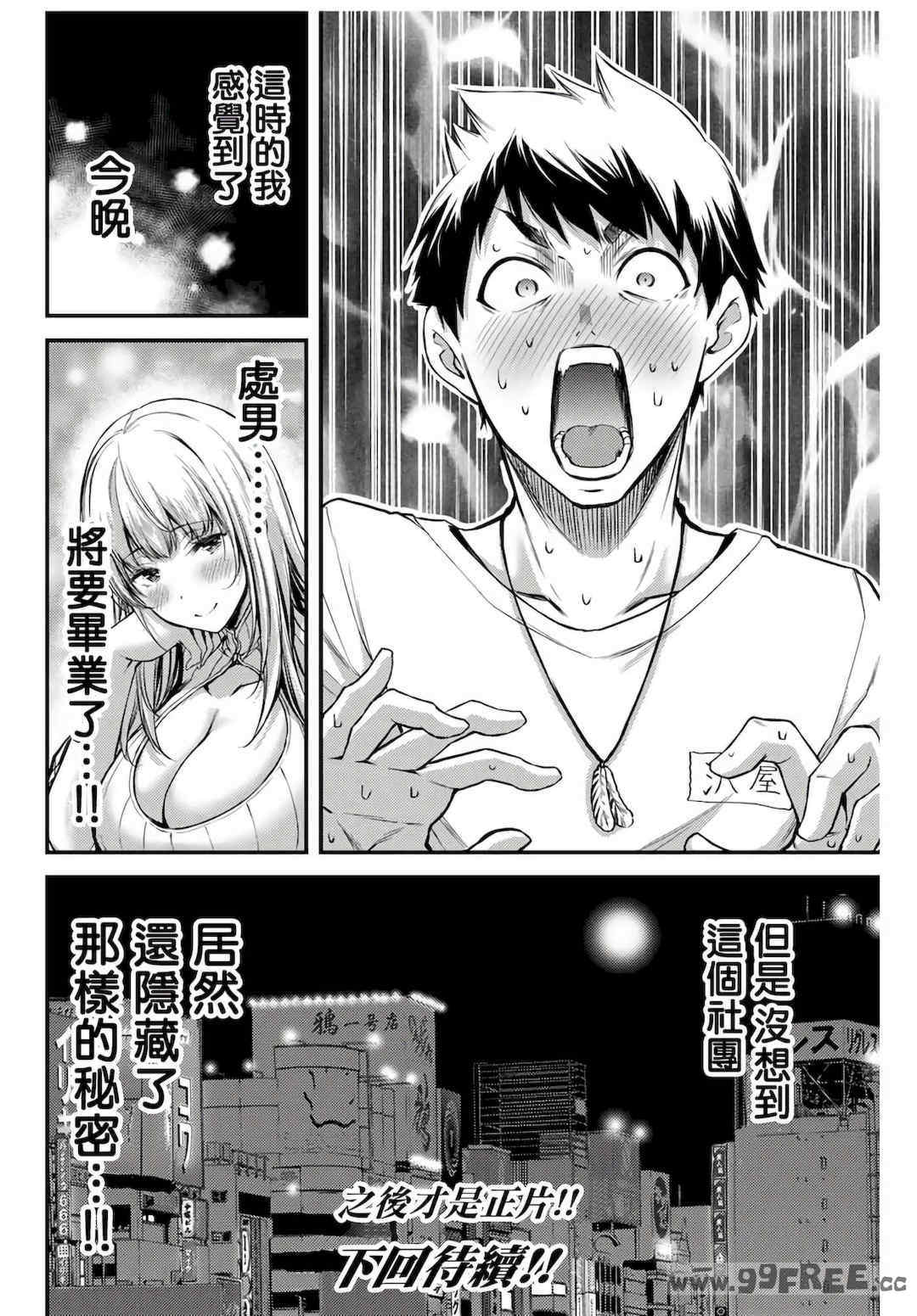 [山本やみー×門馬司] ギルティサークル 第1-3巻